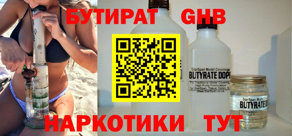 БУТИРАТ бутандиол  Вход с VPN  Майский 