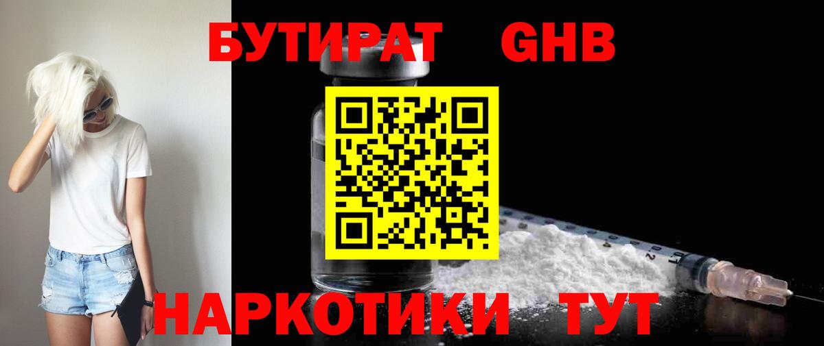 Бутират бутик Майский