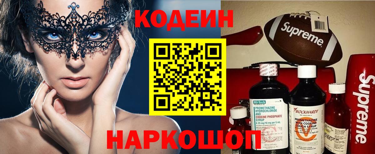 Кодеиновый сироп Lean напиток Lean (лин) Майский